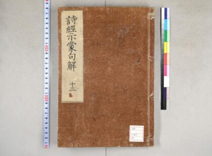 0075 诗经示蒙句解18卷 0621173126 1.jpg