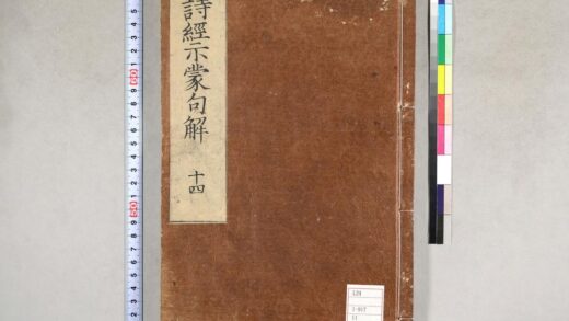 0076 诗经示蒙句解18卷 0621173129 1.jpg