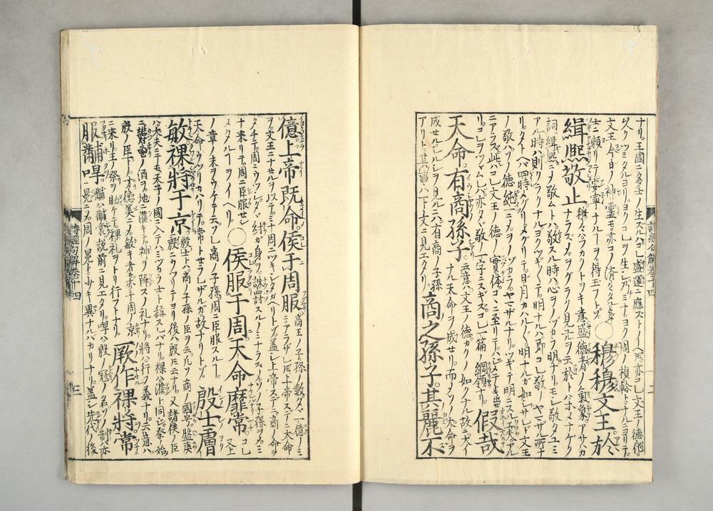 _诗经示蒙句解卷__