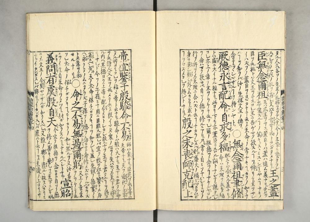 _诗经示蒙句解卷__