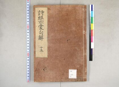 0077 诗经示蒙句解18卷 0621173131 1.jpg