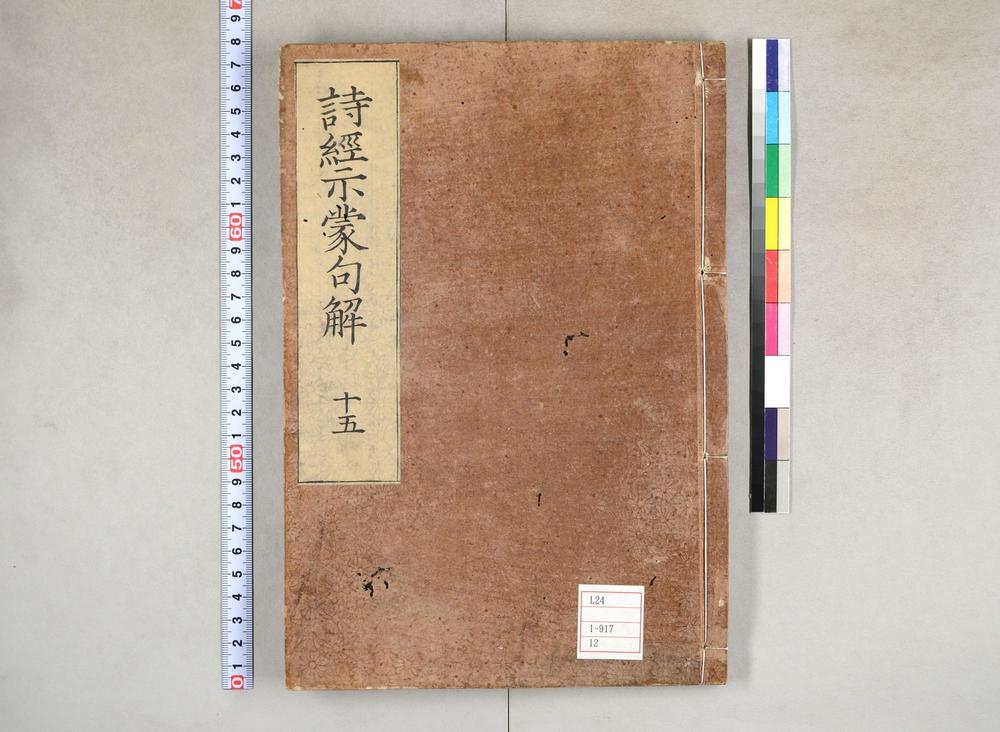 _诗经示蒙句解卷__