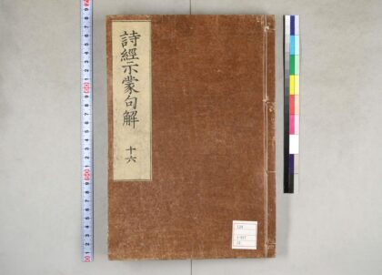 0078 诗经示蒙句解18卷 0621173134 1.jpg