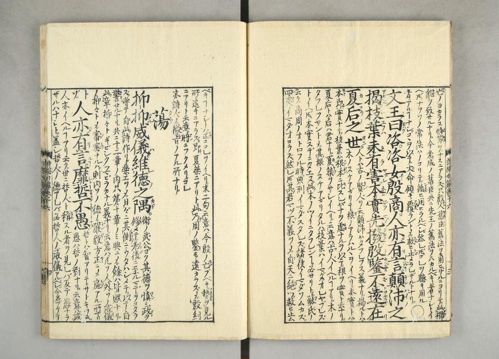 _诗经示蒙句解卷__