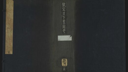 007 钦定日下旧闻考一百六十卷 1105201512 1.jpg
