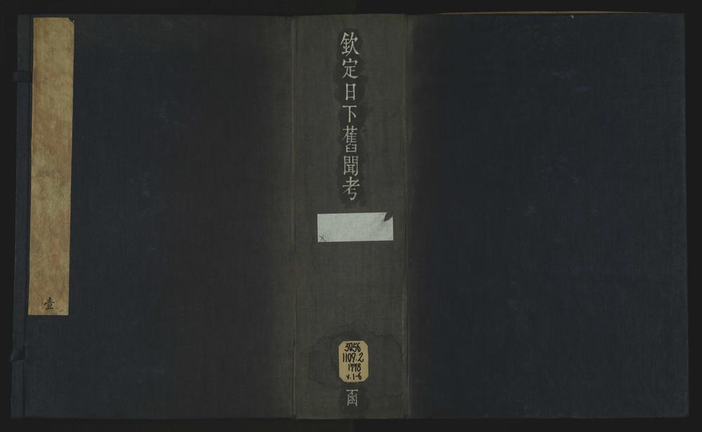 _钦定日下旧闻考一百六十卷__