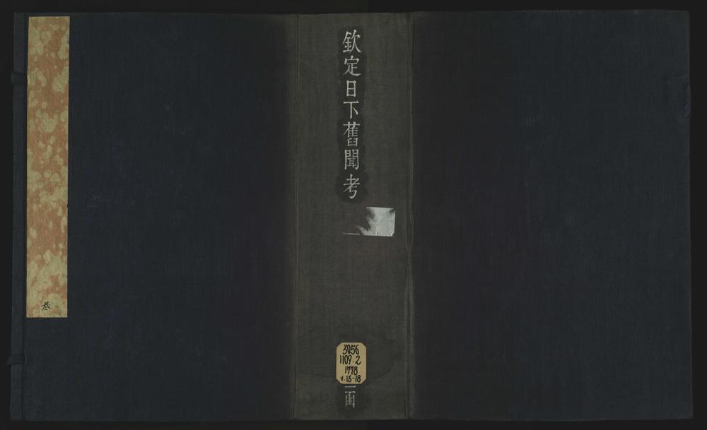 _钦定日下旧闻考一百六十卷__