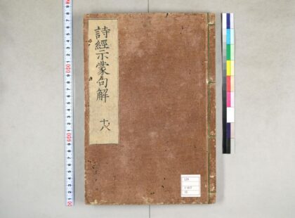 0080 诗经示蒙句解18卷 0621173139 1.jpg