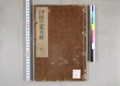 0081 诗经示蒙句解18卷 0621173141 1.jpg