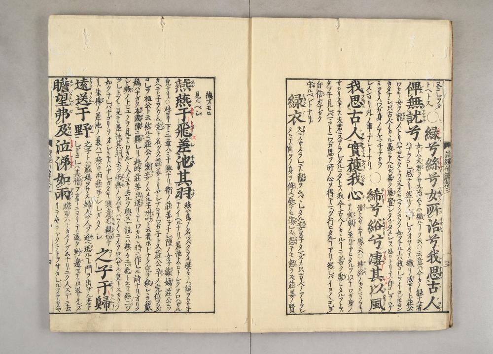 _诗经示蒙句解卷__