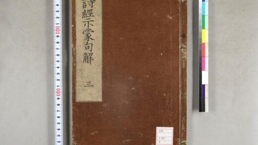 0082 诗经示蒙句解18卷 0621173143 1.jpg