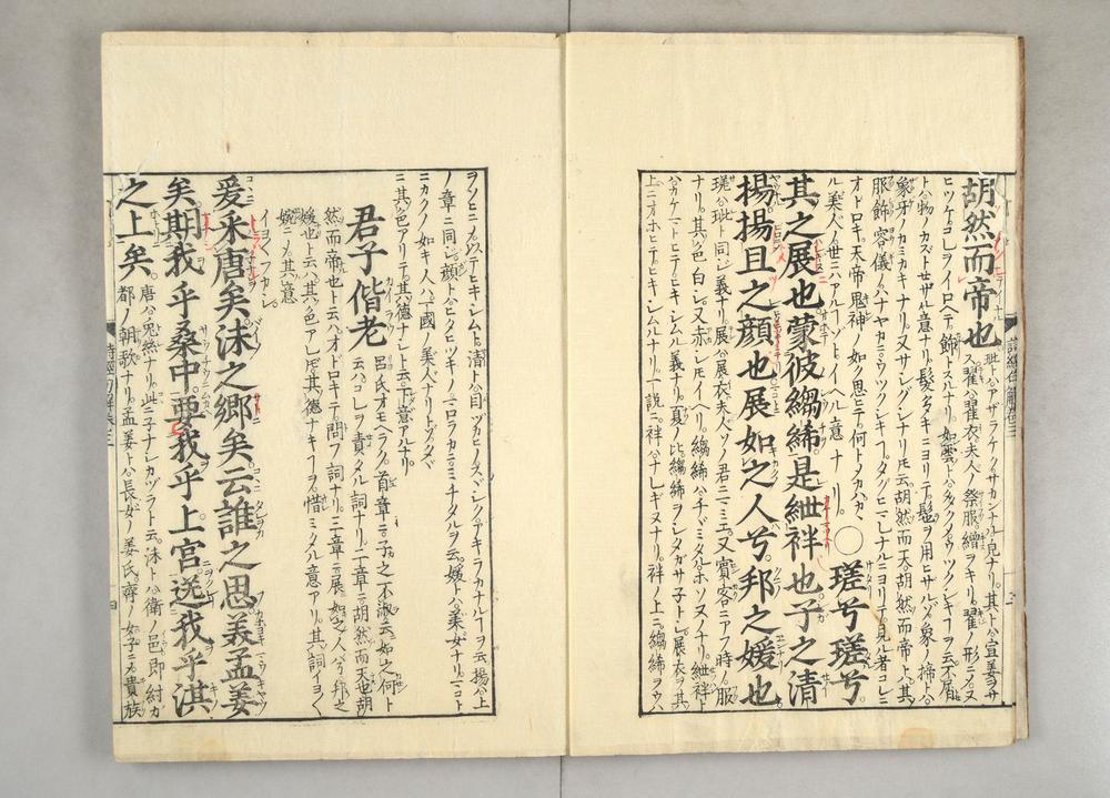 _诗经示蒙句解卷__