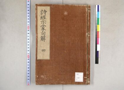 0083 诗经示蒙句解18卷 0621173146 1.jpg