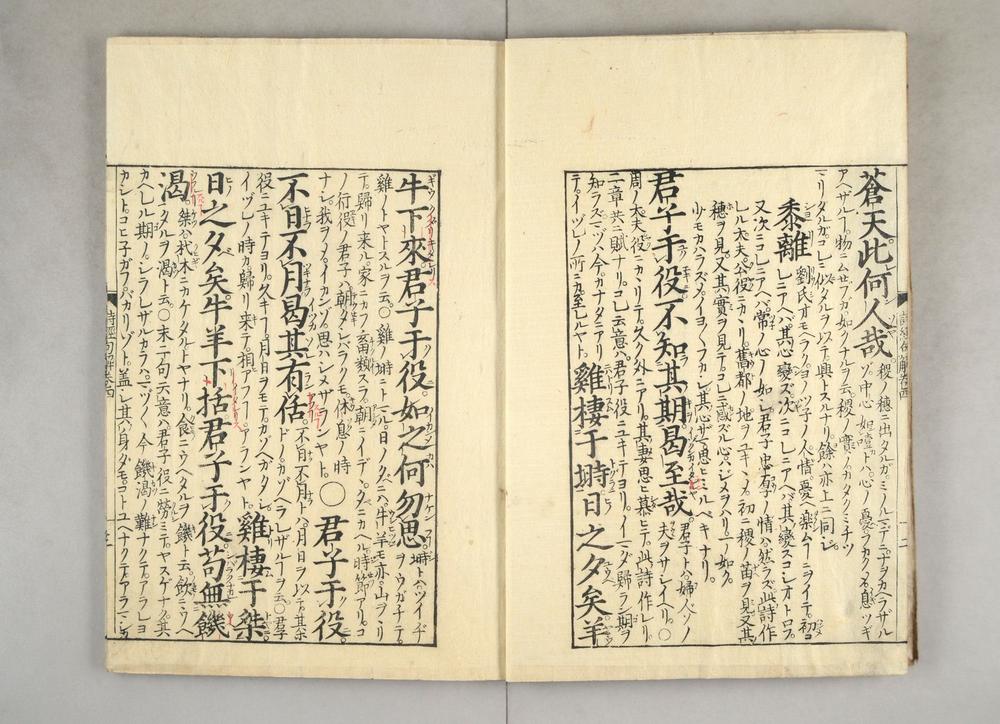 _诗经示蒙句解卷__