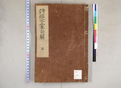 0084 诗经示蒙句解18卷 0621173148 1.jpg