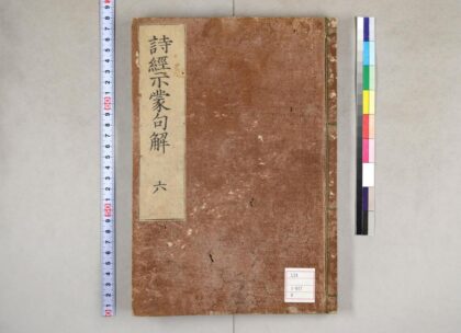 0085 诗经示蒙句解18卷 0621173151 1.jpg