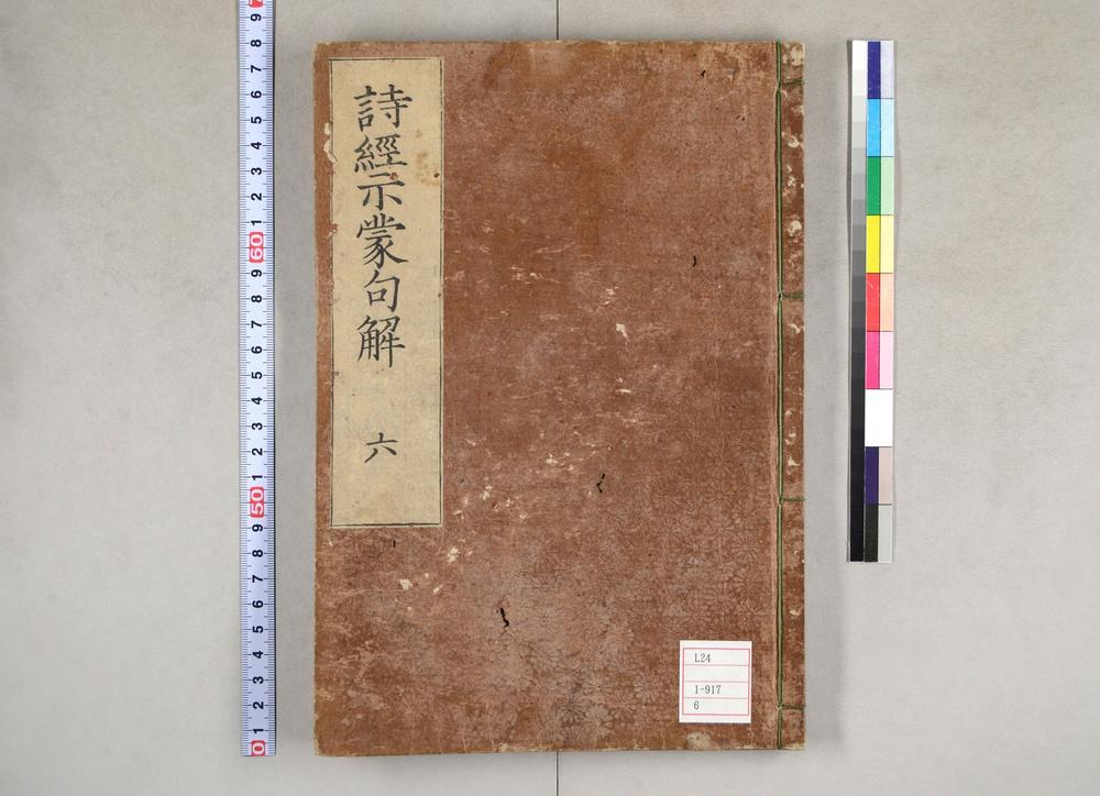 _诗经示蒙句解卷__