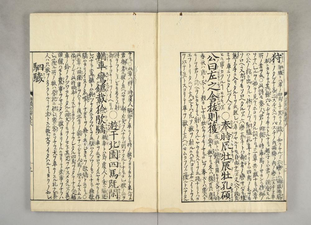 _诗经示蒙句解卷__