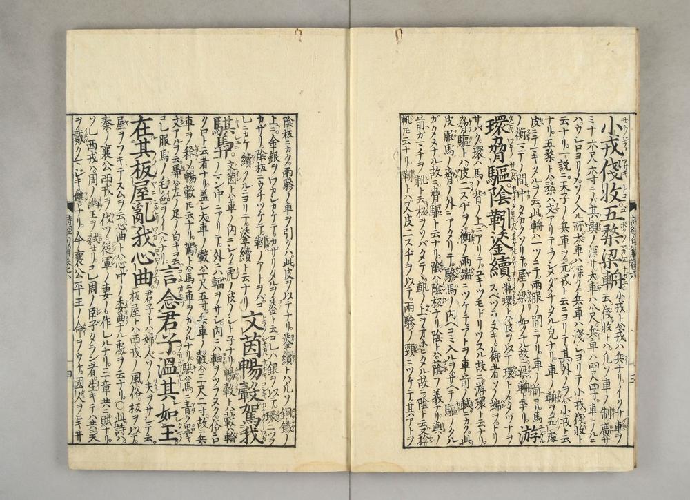 _诗经示蒙句解卷__