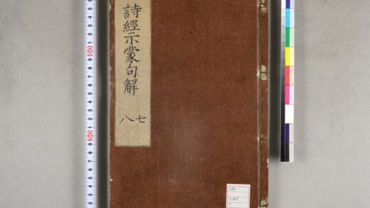 0086 诗经示蒙句解18卷 0621173153 1.jpg