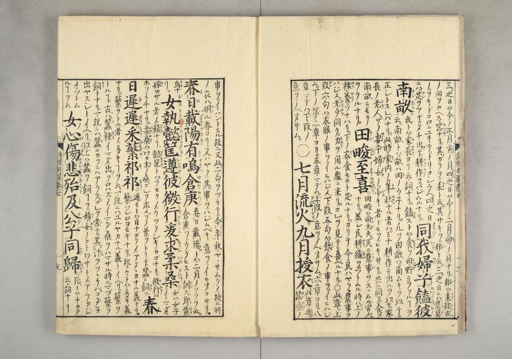 _诗经示蒙句解卷__