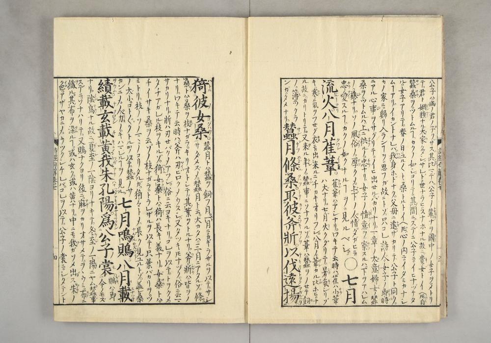 _诗经示蒙句解卷__