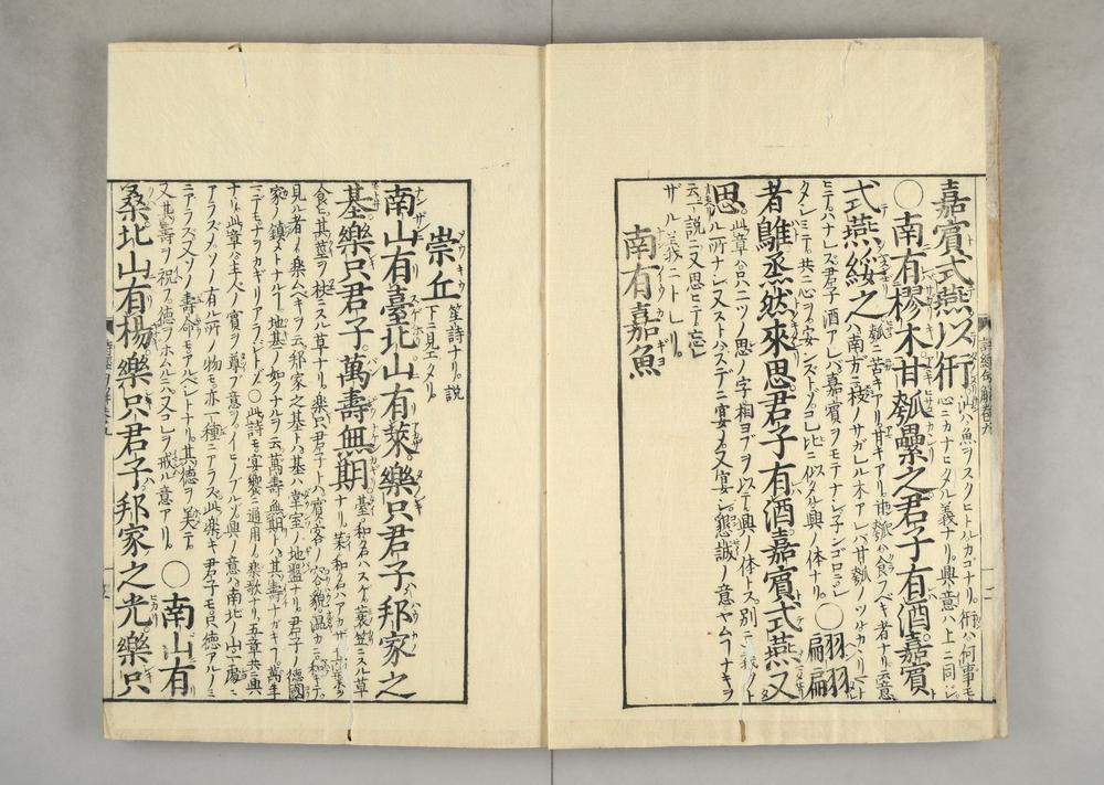 _诗经示蒙句解卷__