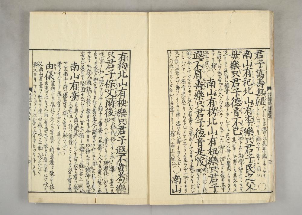 _诗经示蒙句解卷__