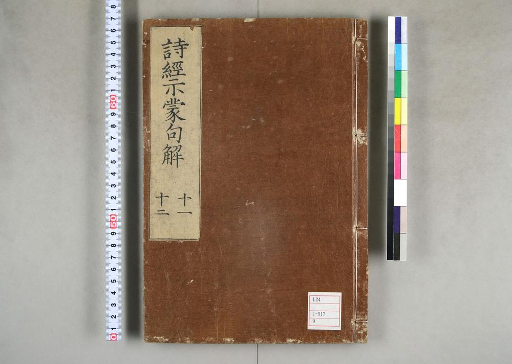 _诗经示蒙句解卷__