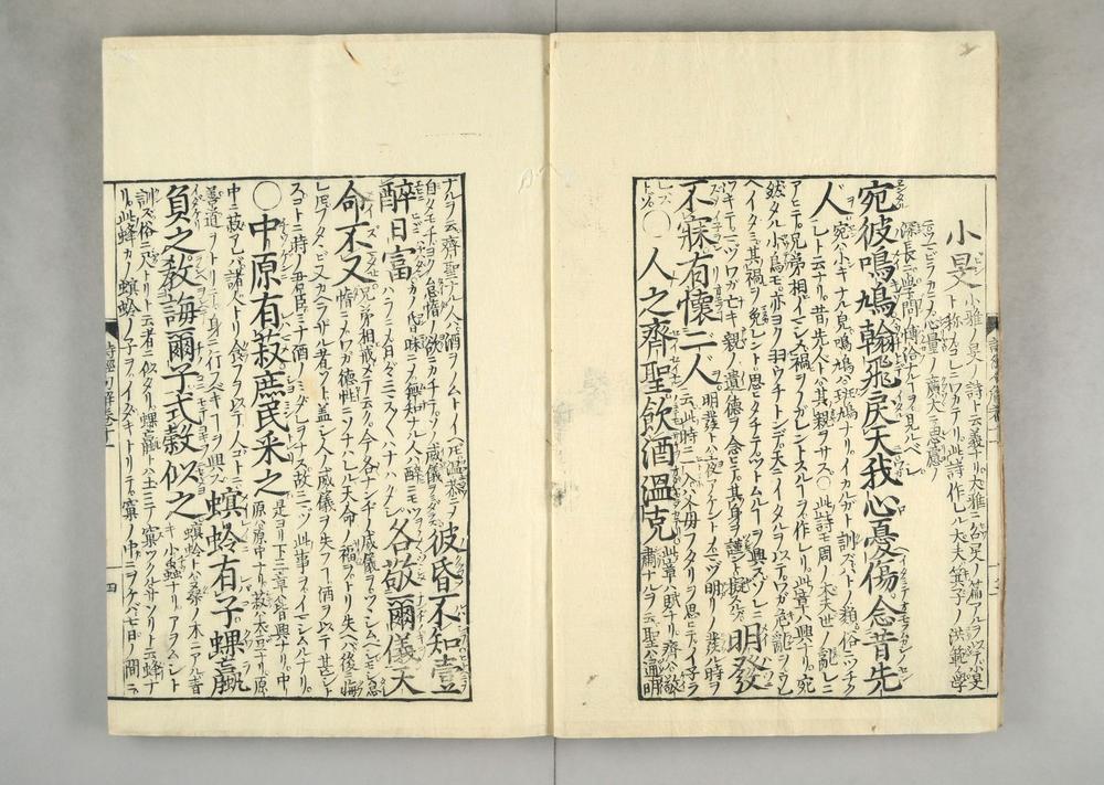 _诗经示蒙句解卷__