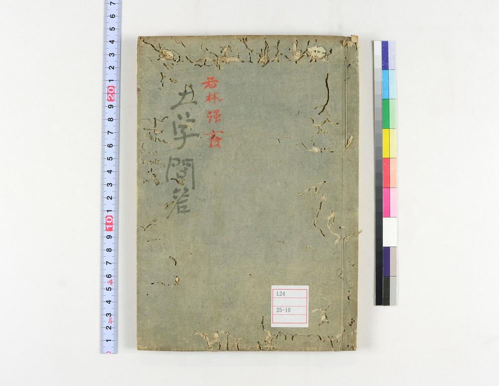 _大学或问师说__