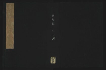 008 关学编四卷卷首 1105201515 1.jpg