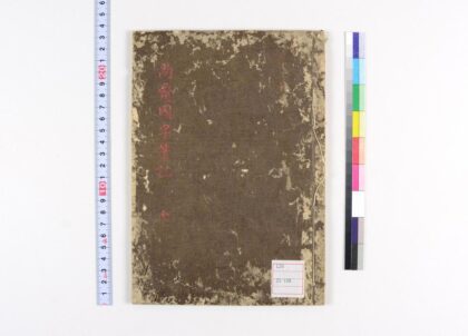 0090 尚斋三宅先生国字笔记 0621173203 1.jpg