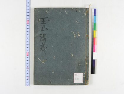 0092 玉山讲义师说 0621173207 1.jpg