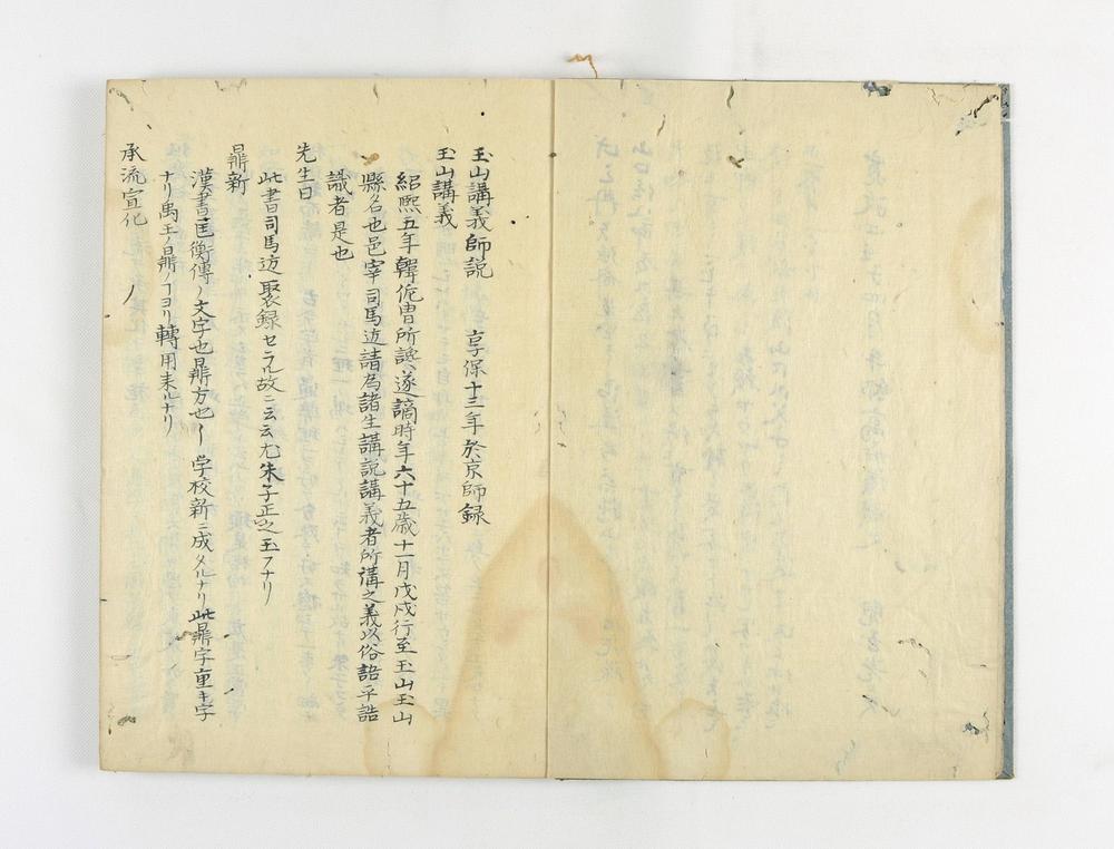 _玉山讲义师说__