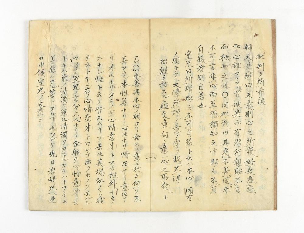 _山科教安论诚意书_答书 絅斋着_大学意字辨 岩崎修敬着_与山科生论大学诚意书__