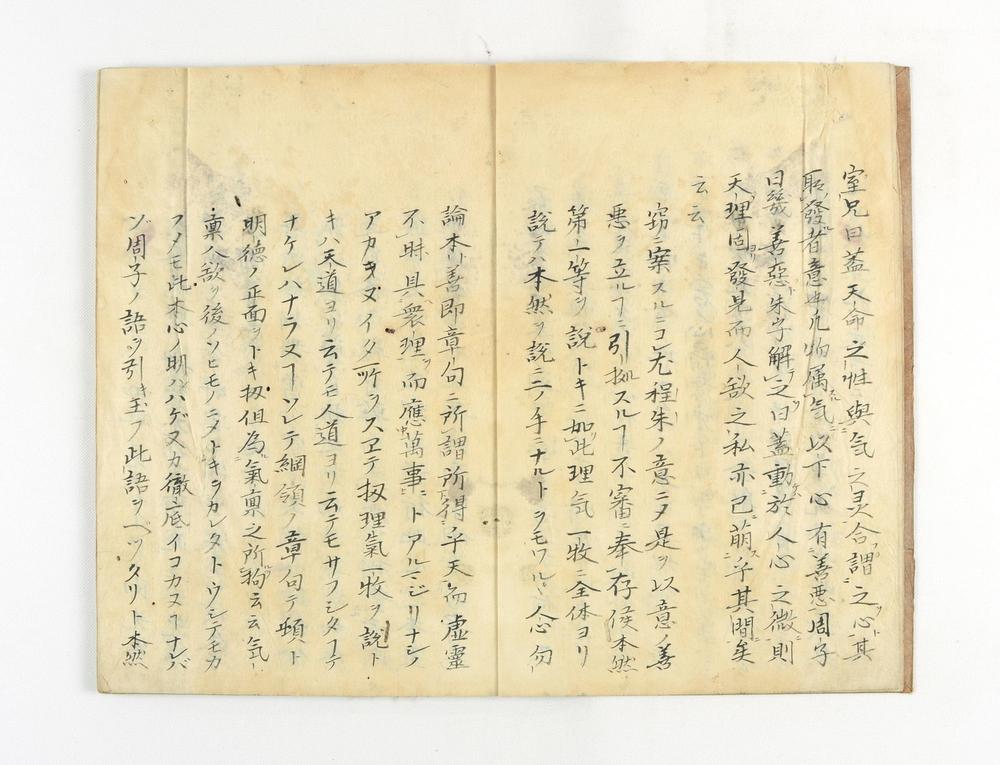 _山科教安论诚意书_答书 絅斋着_大学意字辨 岩崎修敬着_与山科生论大学诚意书__