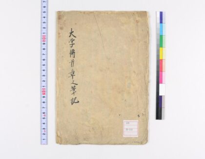 0095 大学传首章之笔记 0621173214 1.jpg