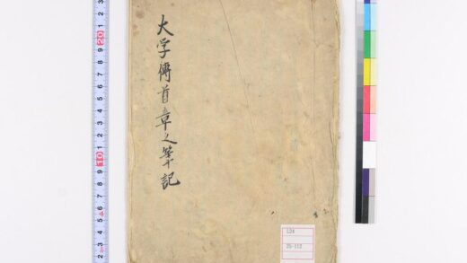 0095 大学传首章之笔记 0621173214 1.jpg