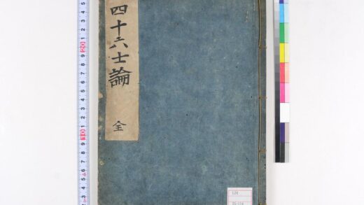 0097 四十六士论 0621173220 1.jpg