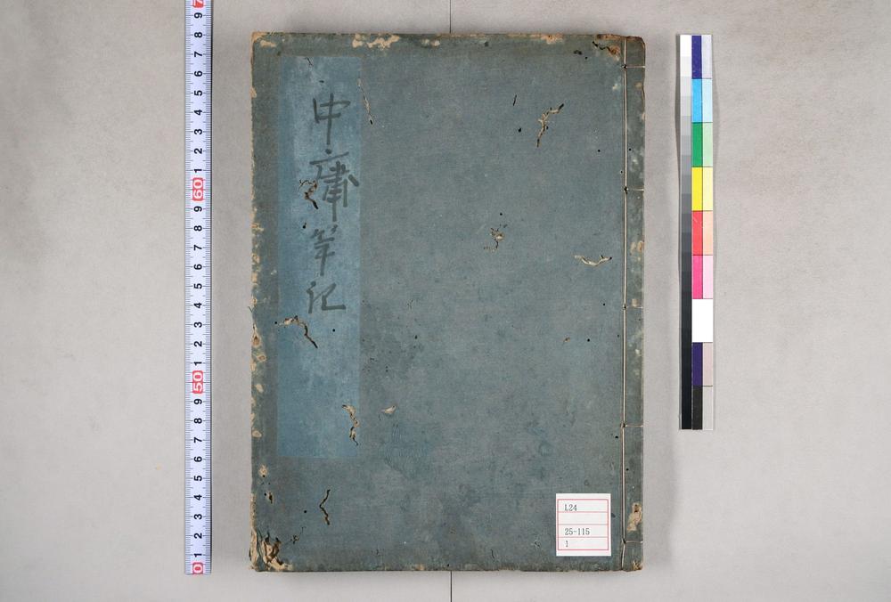 _中庸章句笔记__