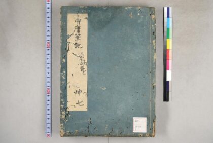 0099 中庸章句笔记 0621173225 1.jpg