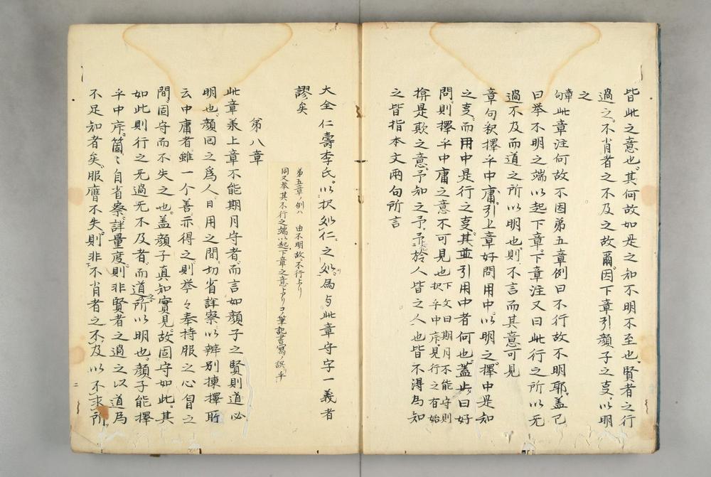 _中庸章句笔记__