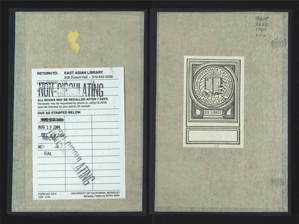 _浙江采集遗书总录十一卷闰集__