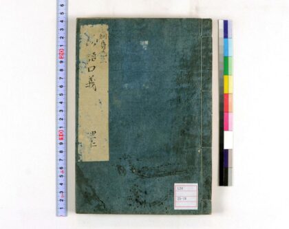 0103 论语口义 0621173235 1.jpg