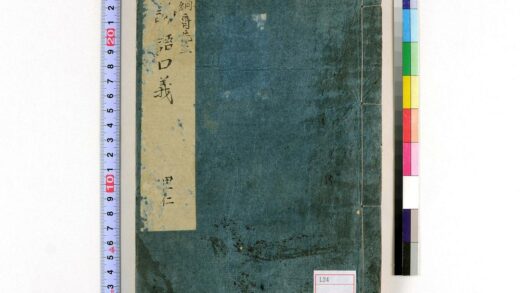 0103 论语口义 0621173235 1.jpg