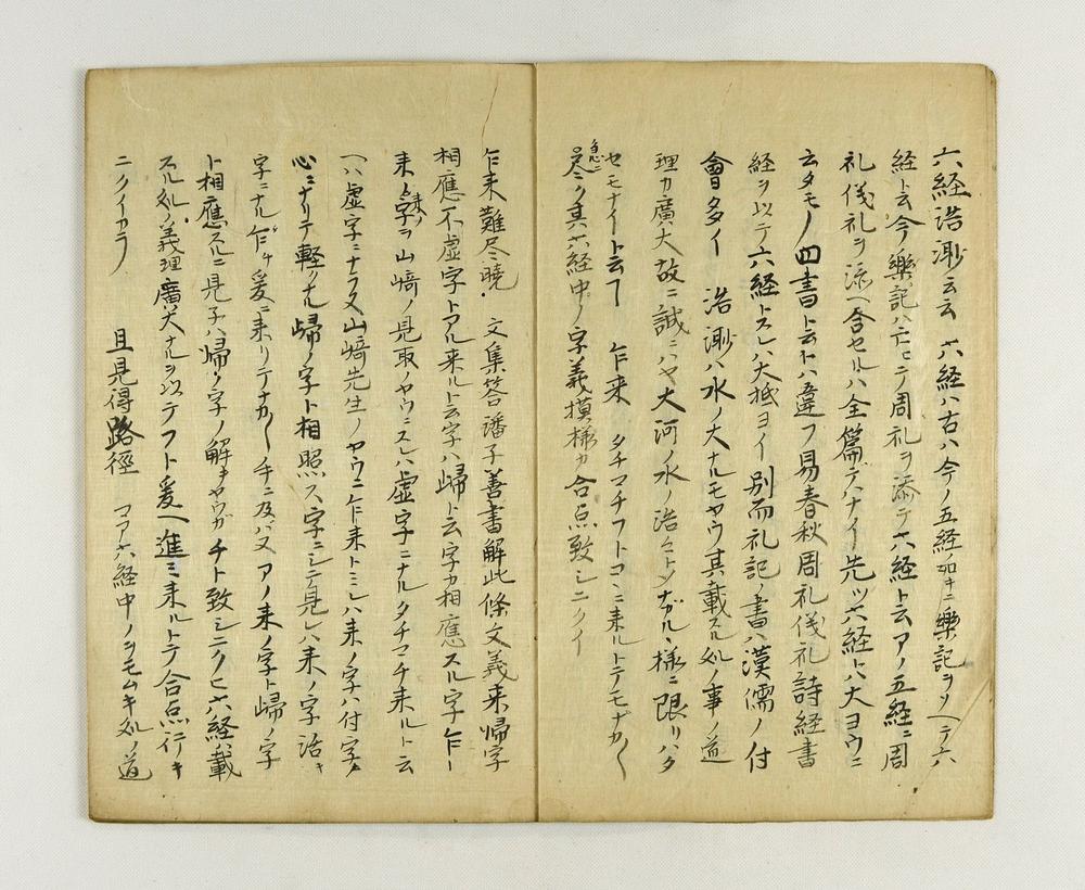 _近思录致知笔记__