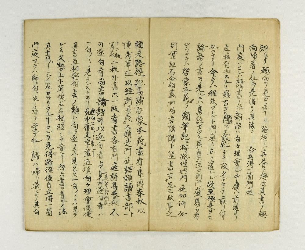 _近思录致知笔记__