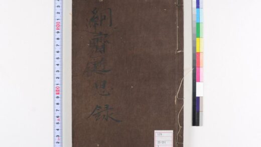 0107 近思录笔记 0621173246 1.jpg