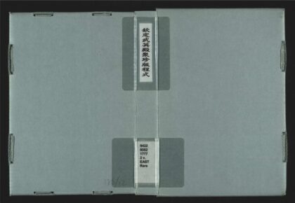 010 钦定武英殿聚珍版程序 1105201517 1.jpg